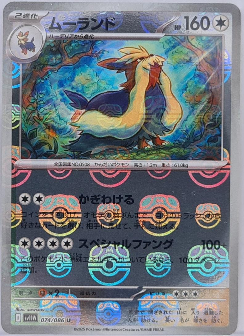 Japanese White Flare Stoutland [Master-Ball] Pokémon card